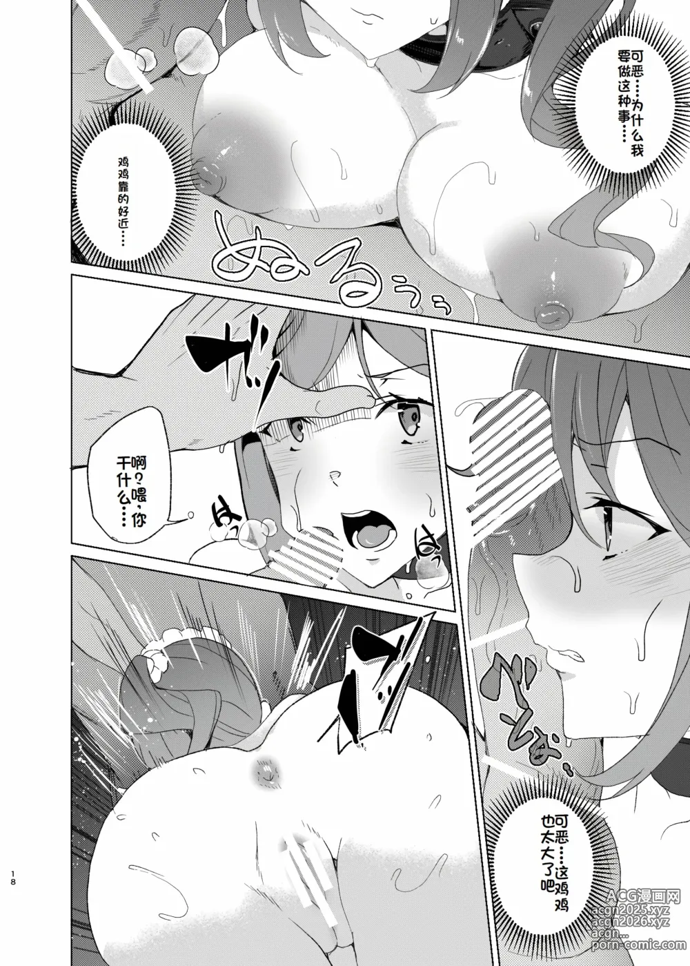 Page 18 of doujinshi Joukyuu Seishi Chakushou Gimuka!? EX2 ~0-Kyuu Kokumin Shiki Asuka~