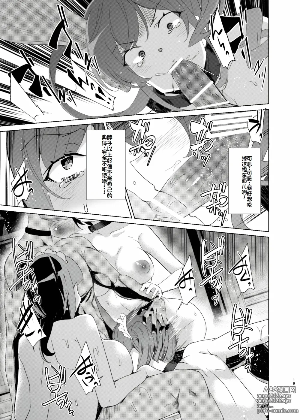 Page 19 of doujinshi Joukyuu Seishi Chakushou Gimuka!? EX2 ~0-Kyuu Kokumin Shiki Asuka~