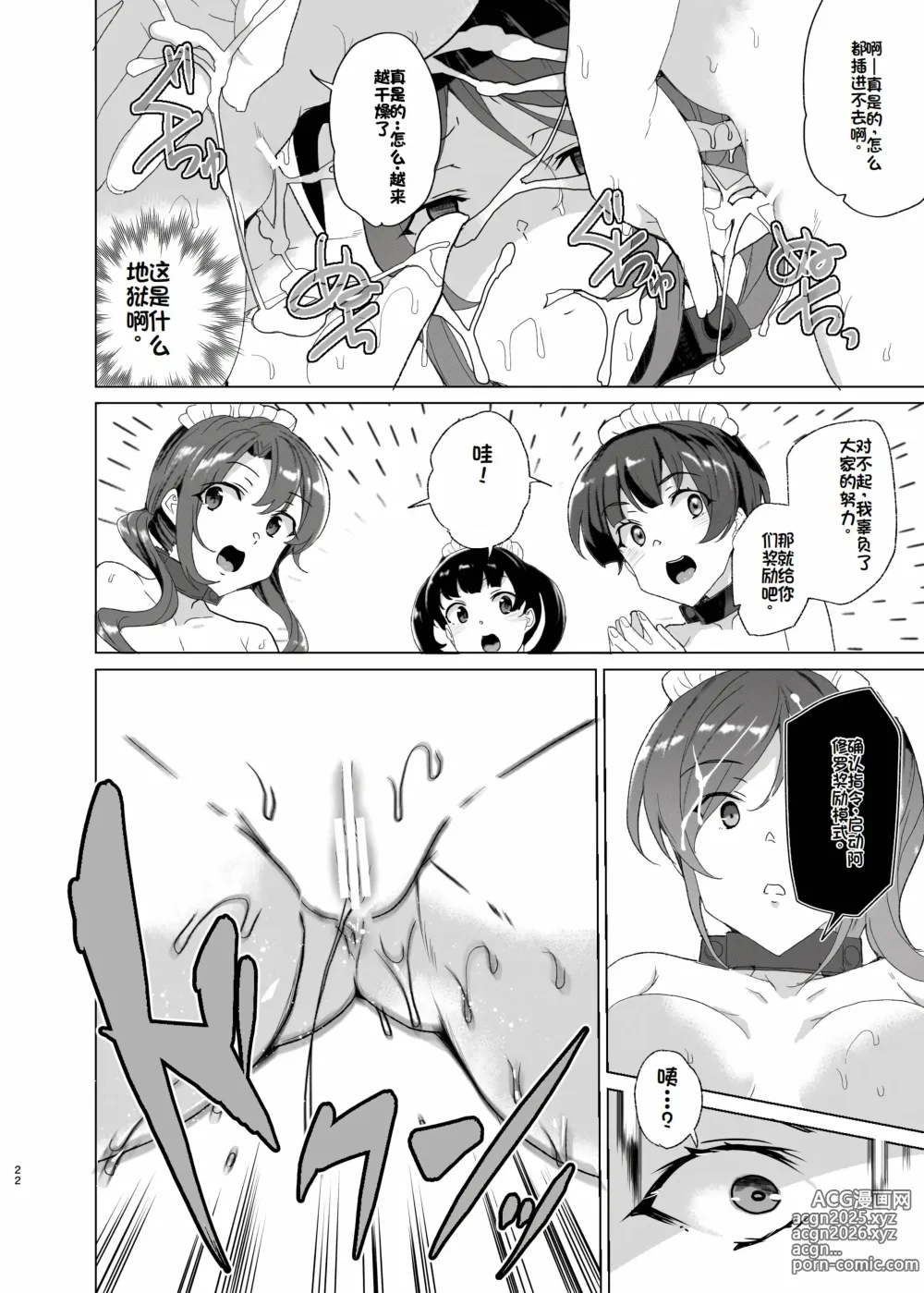 Page 22 of doujinshi Joukyuu Seishi Chakushou Gimuka!? EX2 ~0-Kyuu Kokumin Shiki Asuka~