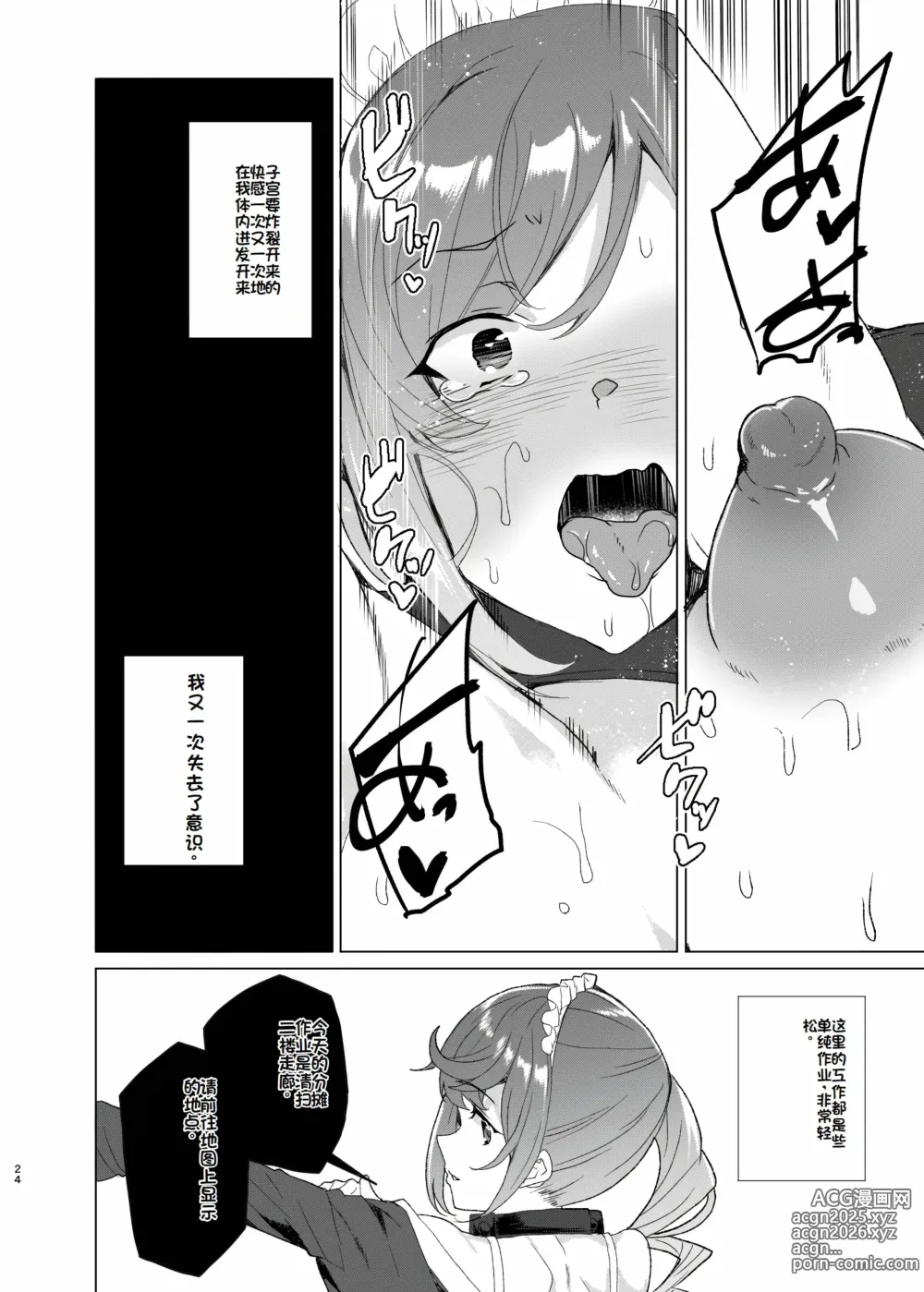 Page 24 of doujinshi Joukyuu Seishi Chakushou Gimuka!? EX2 ~0-Kyuu Kokumin Shiki Asuka~