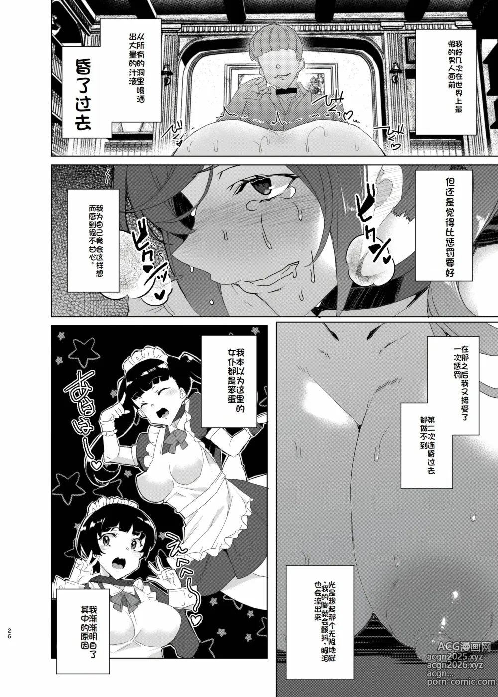 Page 26 of doujinshi Joukyuu Seishi Chakushou Gimuka!? EX2 ~0-Kyuu Kokumin Shiki Asuka~