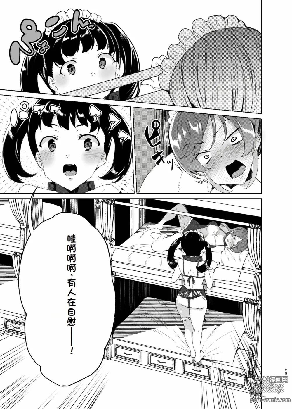 Page 29 of doujinshi Joukyuu Seishi Chakushou Gimuka!? EX2 ~0-Kyuu Kokumin Shiki Asuka~