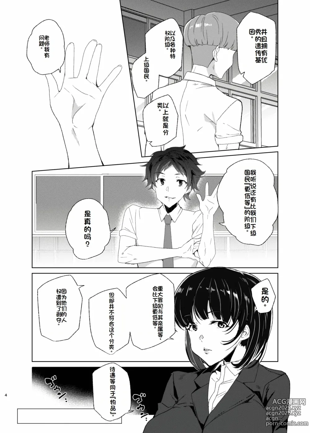 Page 4 of doujinshi Joukyuu Seishi Chakushou Gimuka!? EX2 ~0-Kyuu Kokumin Shiki Asuka~