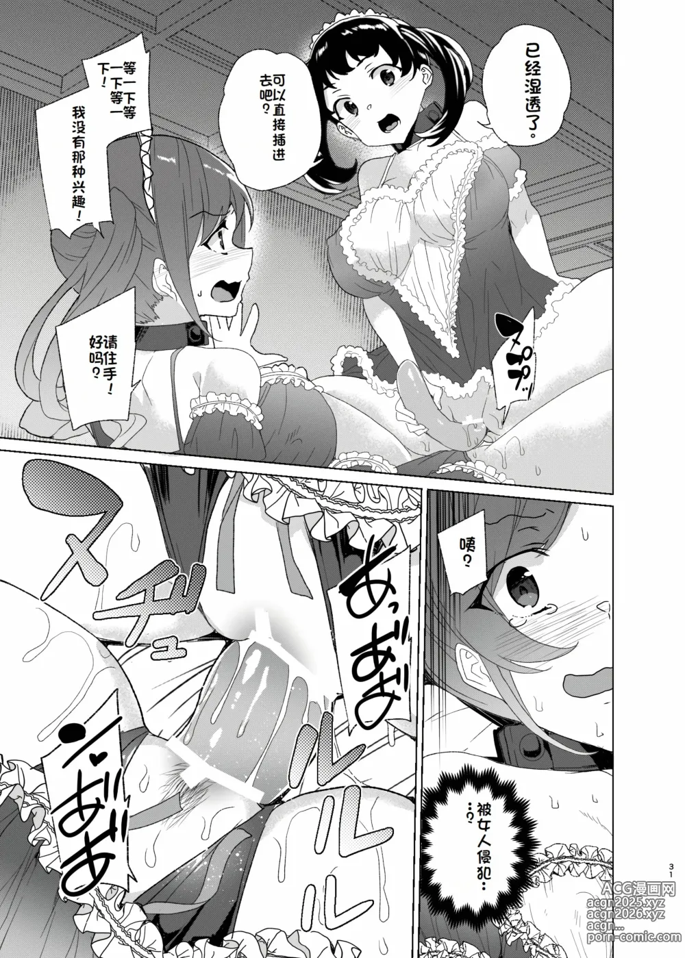 Page 31 of doujinshi Joukyuu Seishi Chakushou Gimuka!? EX2 ~0-Kyuu Kokumin Shiki Asuka~