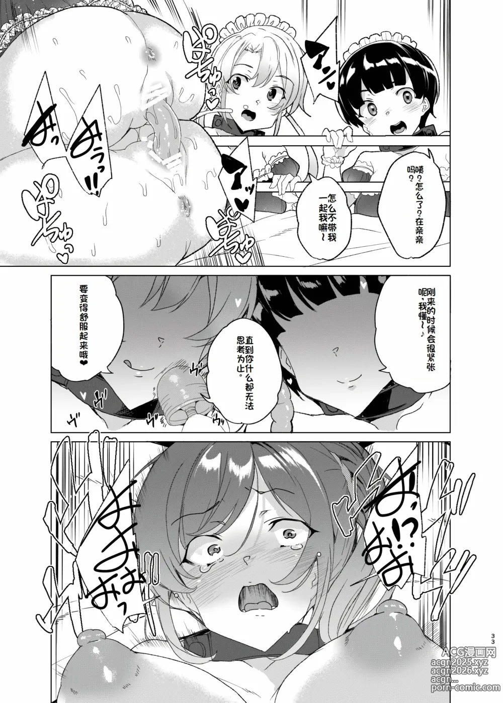 Page 33 of doujinshi Joukyuu Seishi Chakushou Gimuka!? EX2 ~0-Kyuu Kokumin Shiki Asuka~