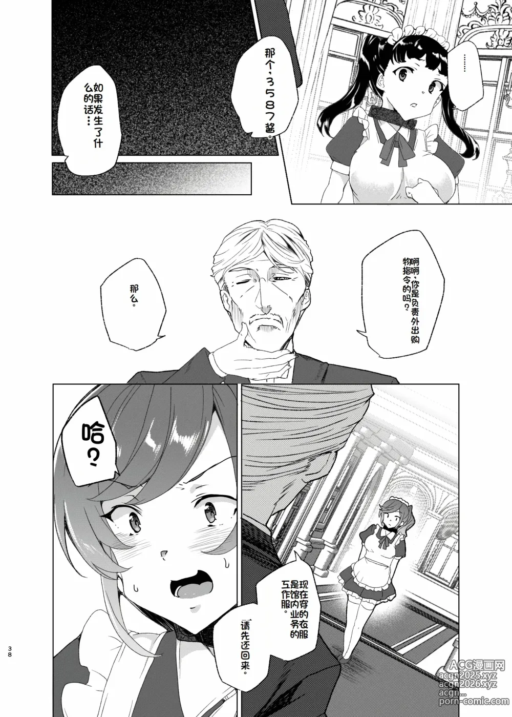 Page 38 of doujinshi Joukyuu Seishi Chakushou Gimuka!? EX2 ~0-Kyuu Kokumin Shiki Asuka~