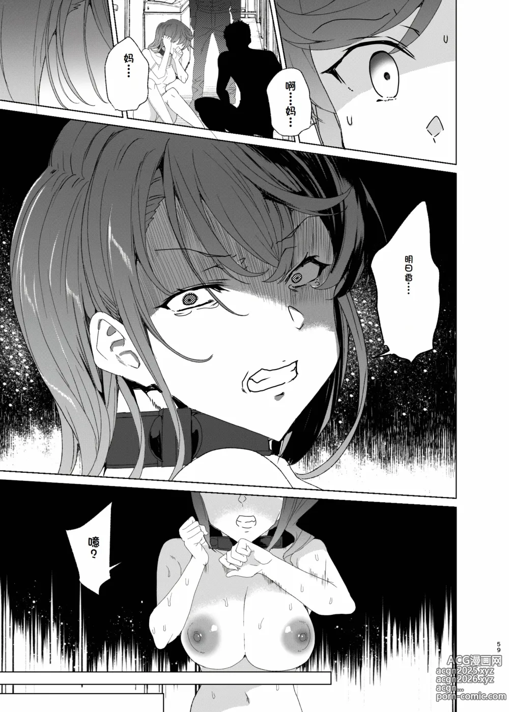 Page 59 of doujinshi Joukyuu Seishi Chakushou Gimuka!? EX2 ~0-Kyuu Kokumin Shiki Asuka~