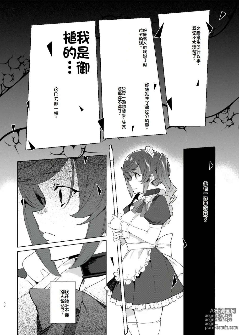 Page 60 of doujinshi Joukyuu Seishi Chakushou Gimuka!? EX2 ~0-Kyuu Kokumin Shiki Asuka~