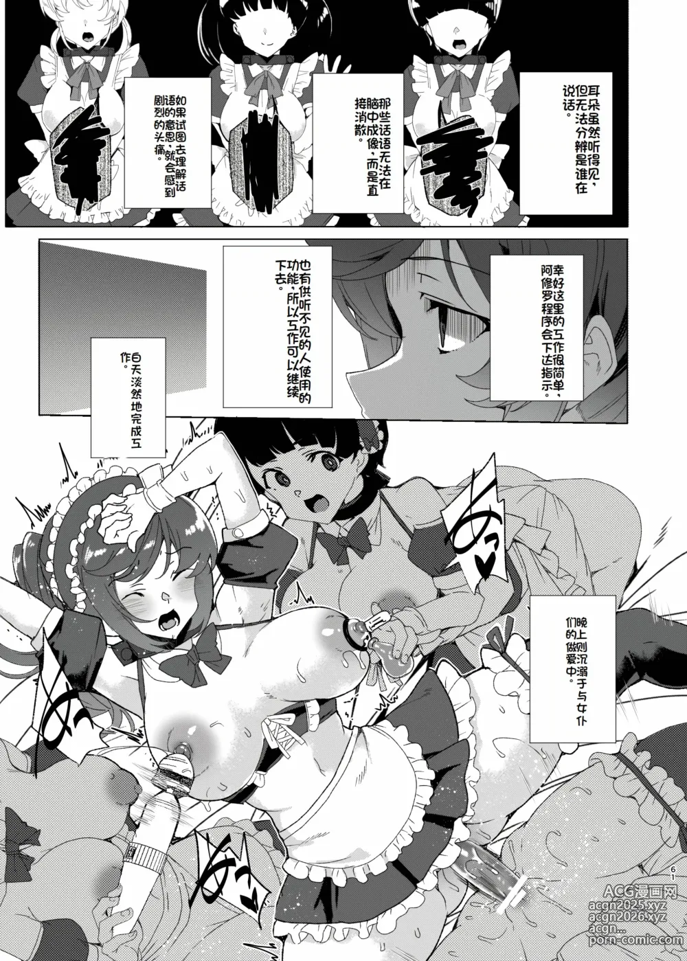 Page 61 of doujinshi Joukyuu Seishi Chakushou Gimuka!? EX2 ~0-Kyuu Kokumin Shiki Asuka~