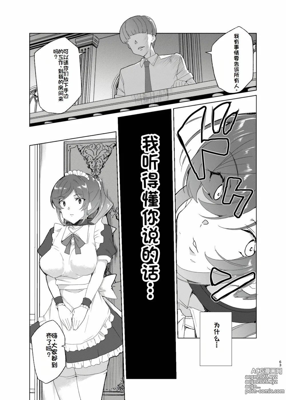 Page 63 of doujinshi Joukyuu Seishi Chakushou Gimuka!? EX2 ~0-Kyuu Kokumin Shiki Asuka~