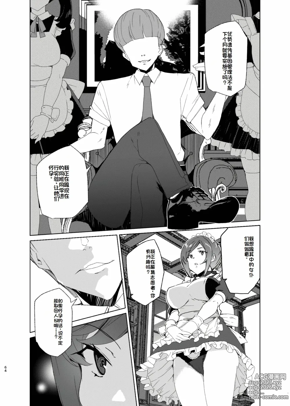 Page 64 of doujinshi Joukyuu Seishi Chakushou Gimuka!? EX2 ~0-Kyuu Kokumin Shiki Asuka~