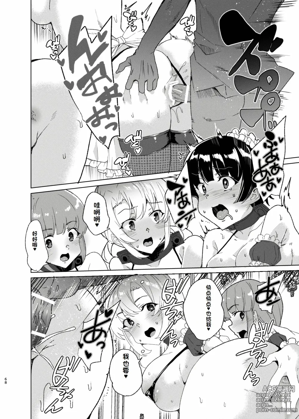 Page 68 of doujinshi Joukyuu Seishi Chakushou Gimuka!? EX2 ~0-Kyuu Kokumin Shiki Asuka~