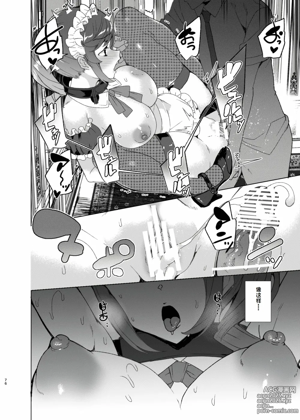 Page 76 of doujinshi Joukyuu Seishi Chakushou Gimuka!? EX2 ~0-Kyuu Kokumin Shiki Asuka~