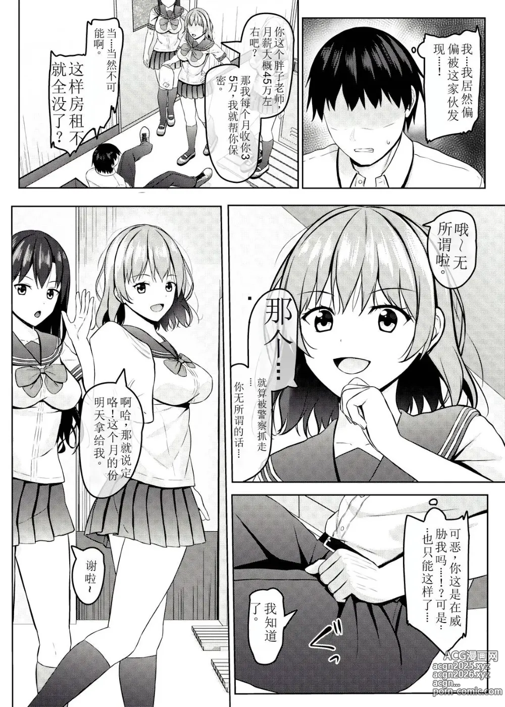 Page 12 of doujinshi Namaiki na jk Kou no Seito ni Saimin o!