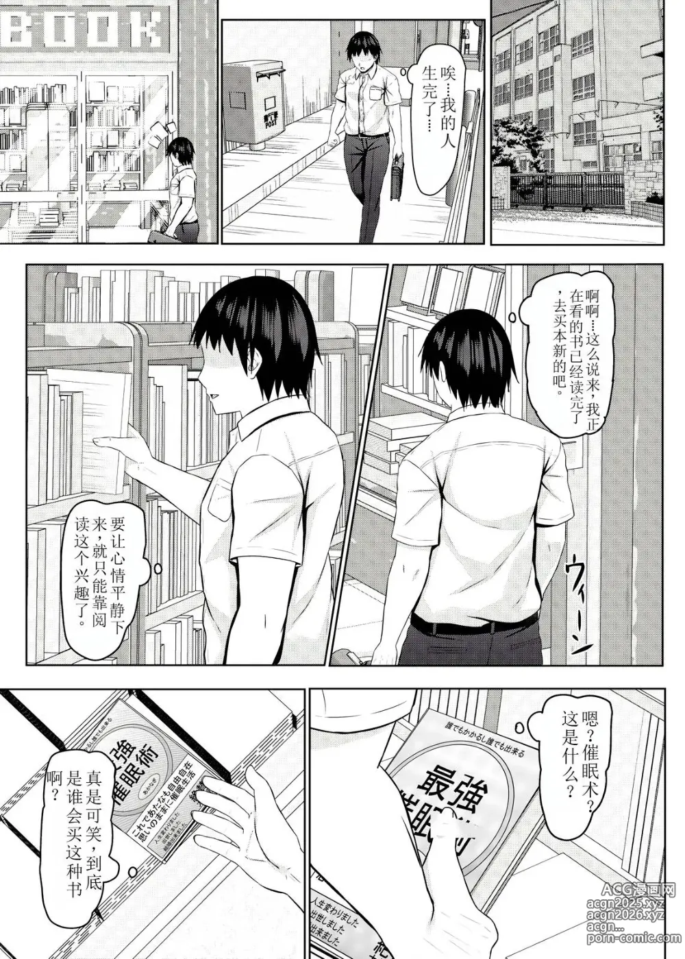 Page 13 of doujinshi Namaiki na jk Kou no Seito ni Saimin o!