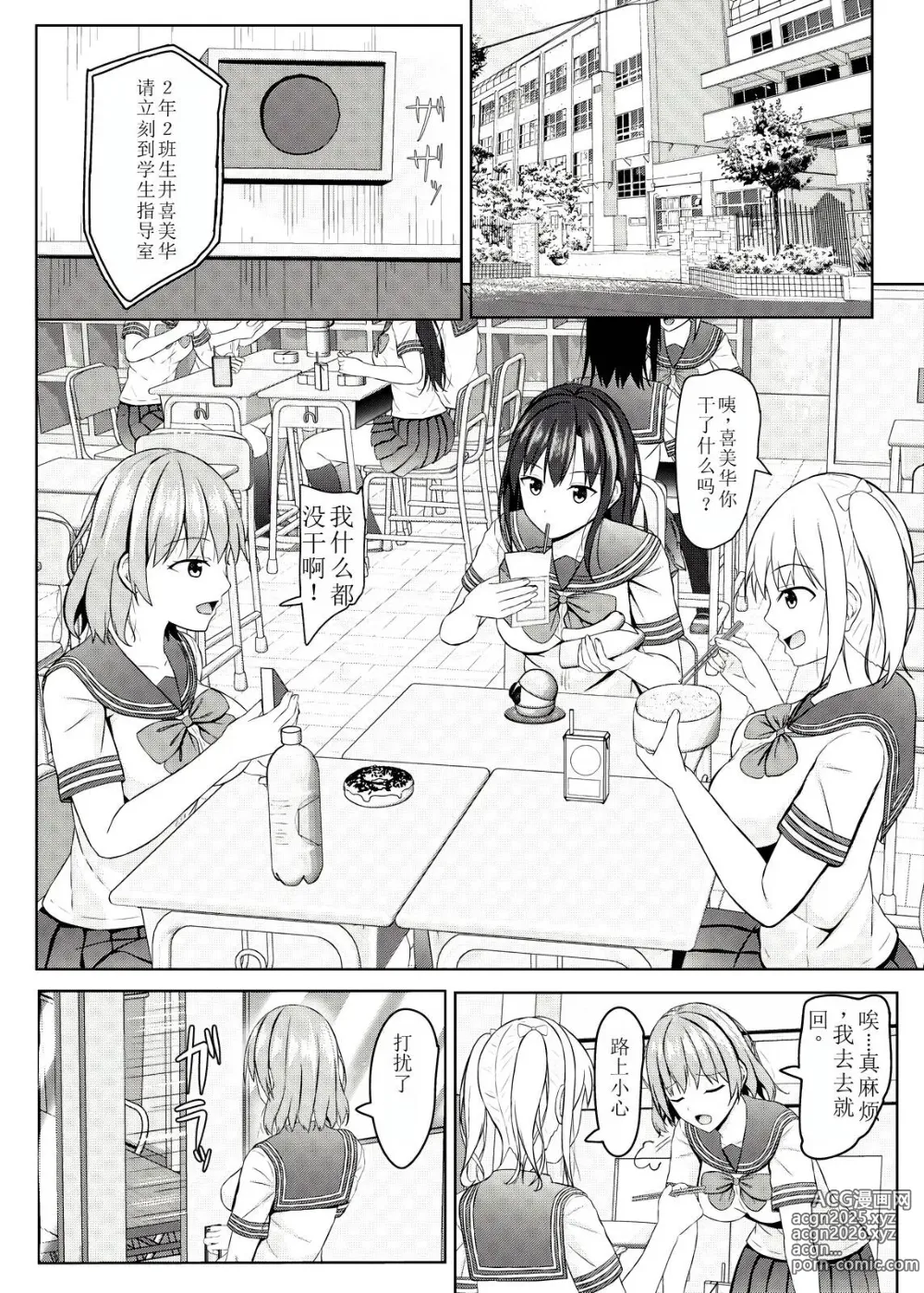 Page 14 of doujinshi Namaiki na jk Kou no Seito ni Saimin o!