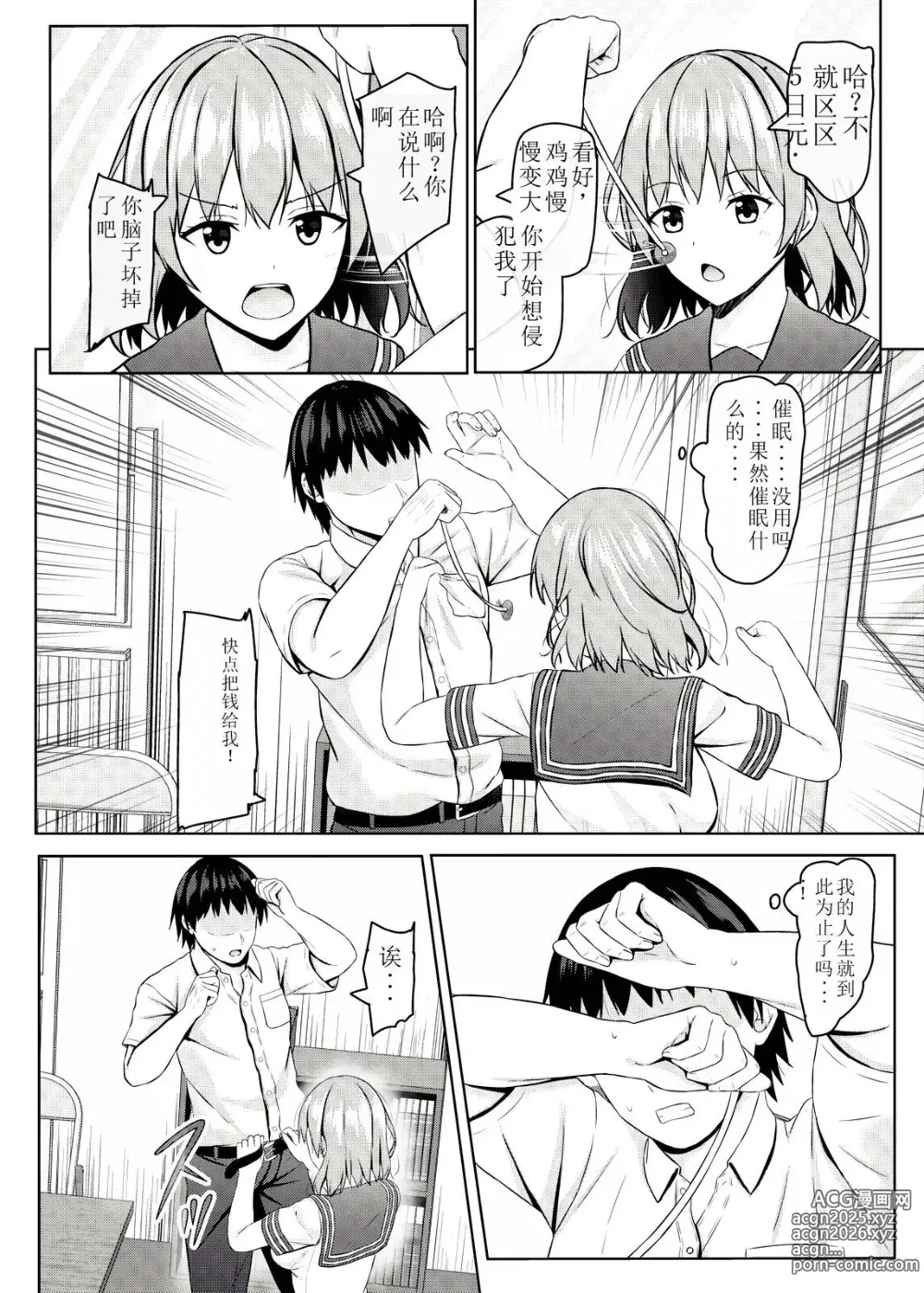 Page 16 of doujinshi Namaiki na jk Kou no Seito ni Saimin o!