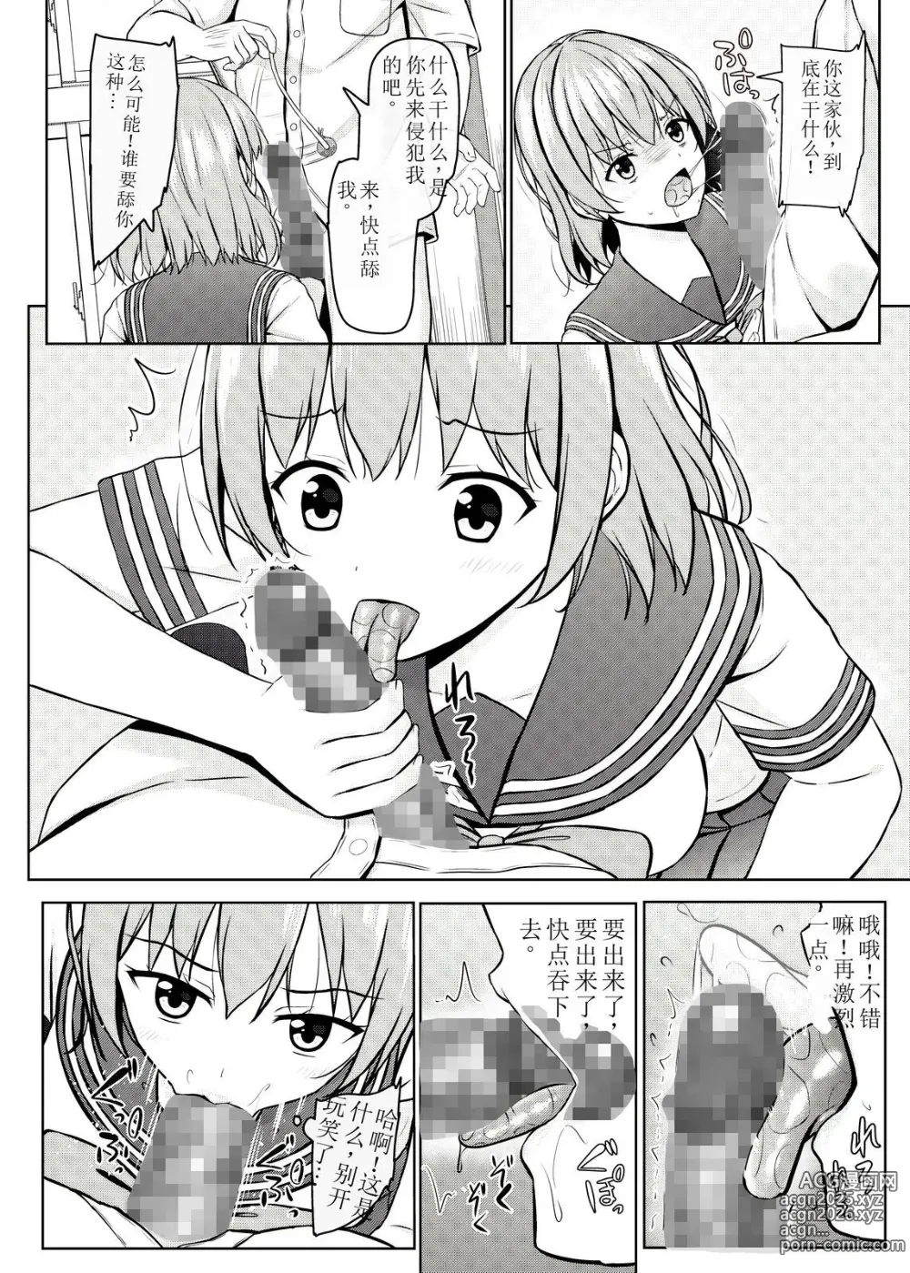 Page 18 of doujinshi Namaiki na jk Kou no Seito ni Saimin o!