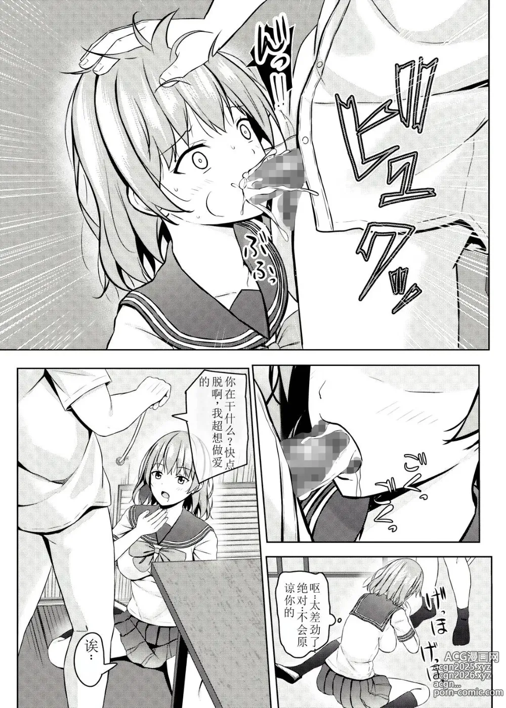 Page 19 of doujinshi Namaiki na jk Kou no Seito ni Saimin o!