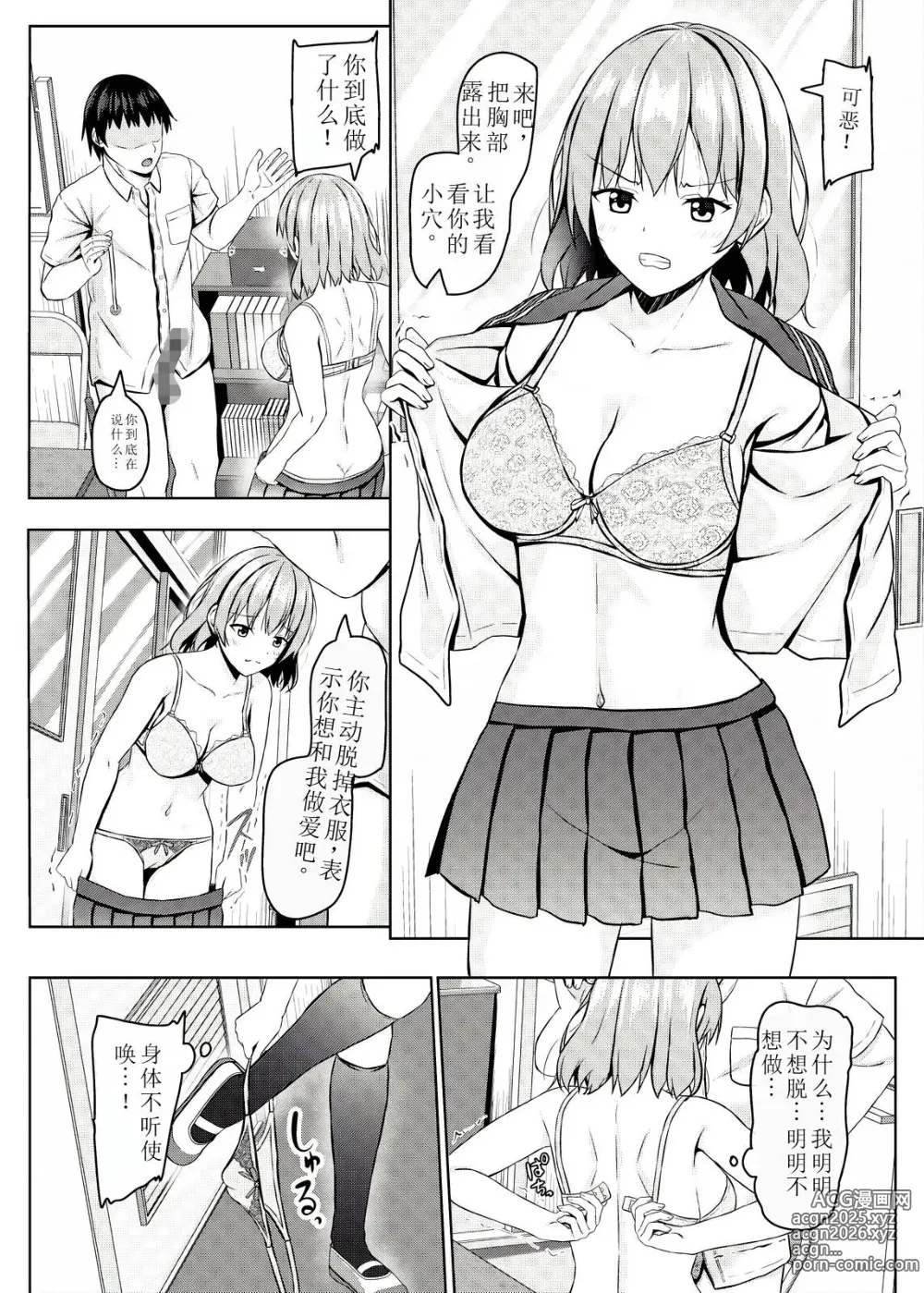 Page 4 of doujinshi Namaiki na jk Kou no Seito ni Saimin o!