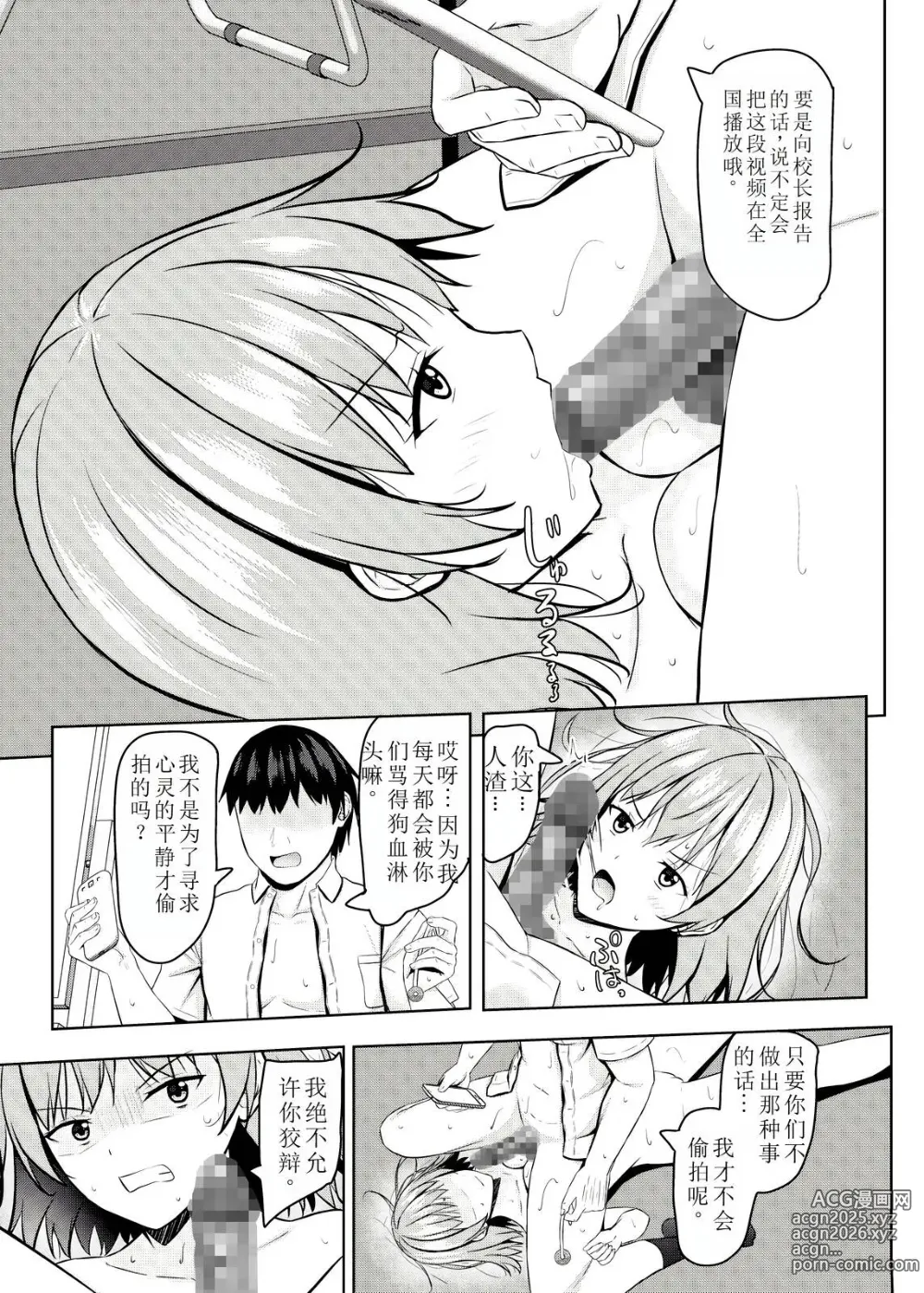 Page 37 of doujinshi Namaiki na jk Kou no Seito ni Saimin o!