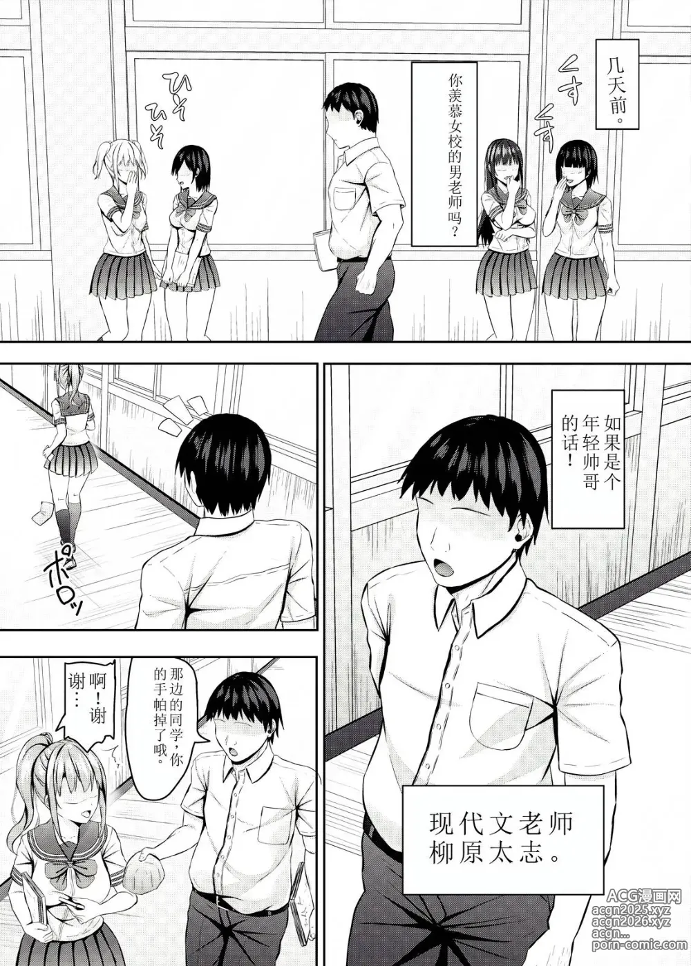 Page 5 of doujinshi Namaiki na jk Kou no Seito ni Saimin o!