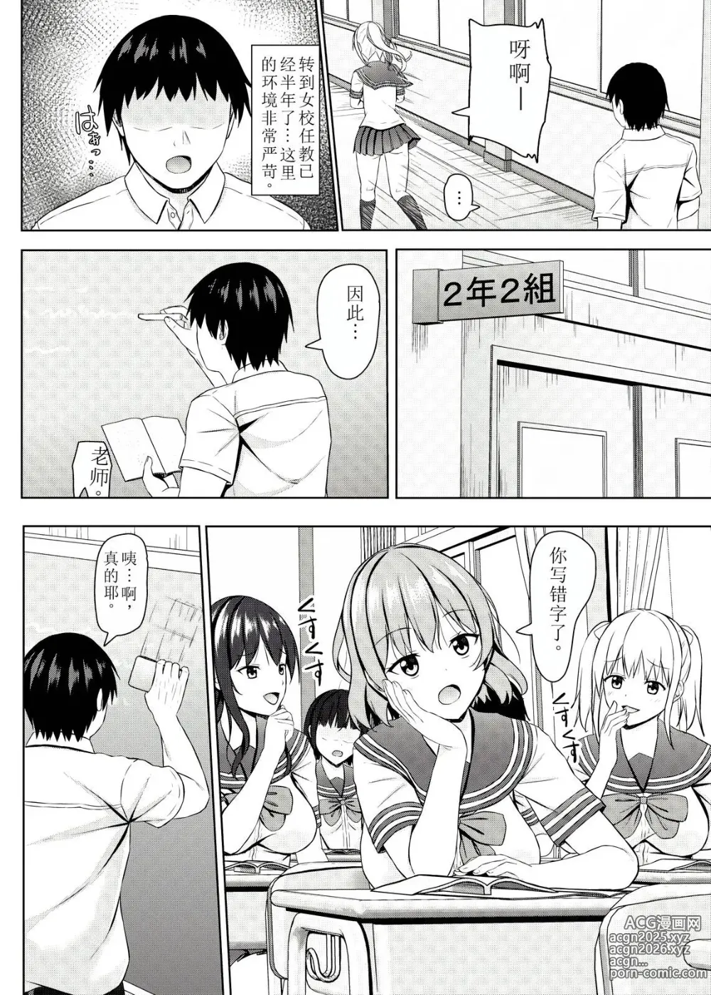 Page 6 of doujinshi Namaiki na jk Kou no Seito ni Saimin o!