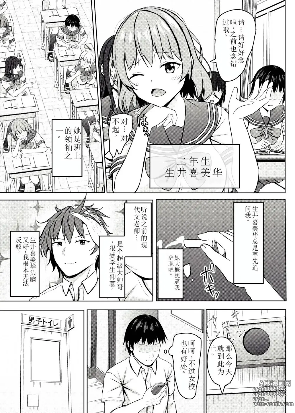 Page 7 of doujinshi Namaiki na jk Kou no Seito ni Saimin o!