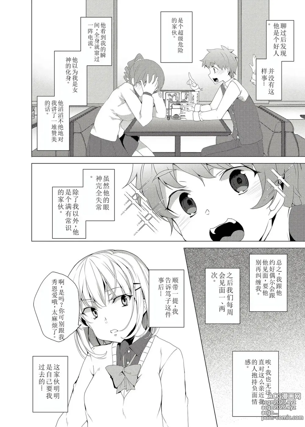 Page 14 of doujinshi Saimin Youmuin CASE.02 Sugisaki Kirika no Isshuukan