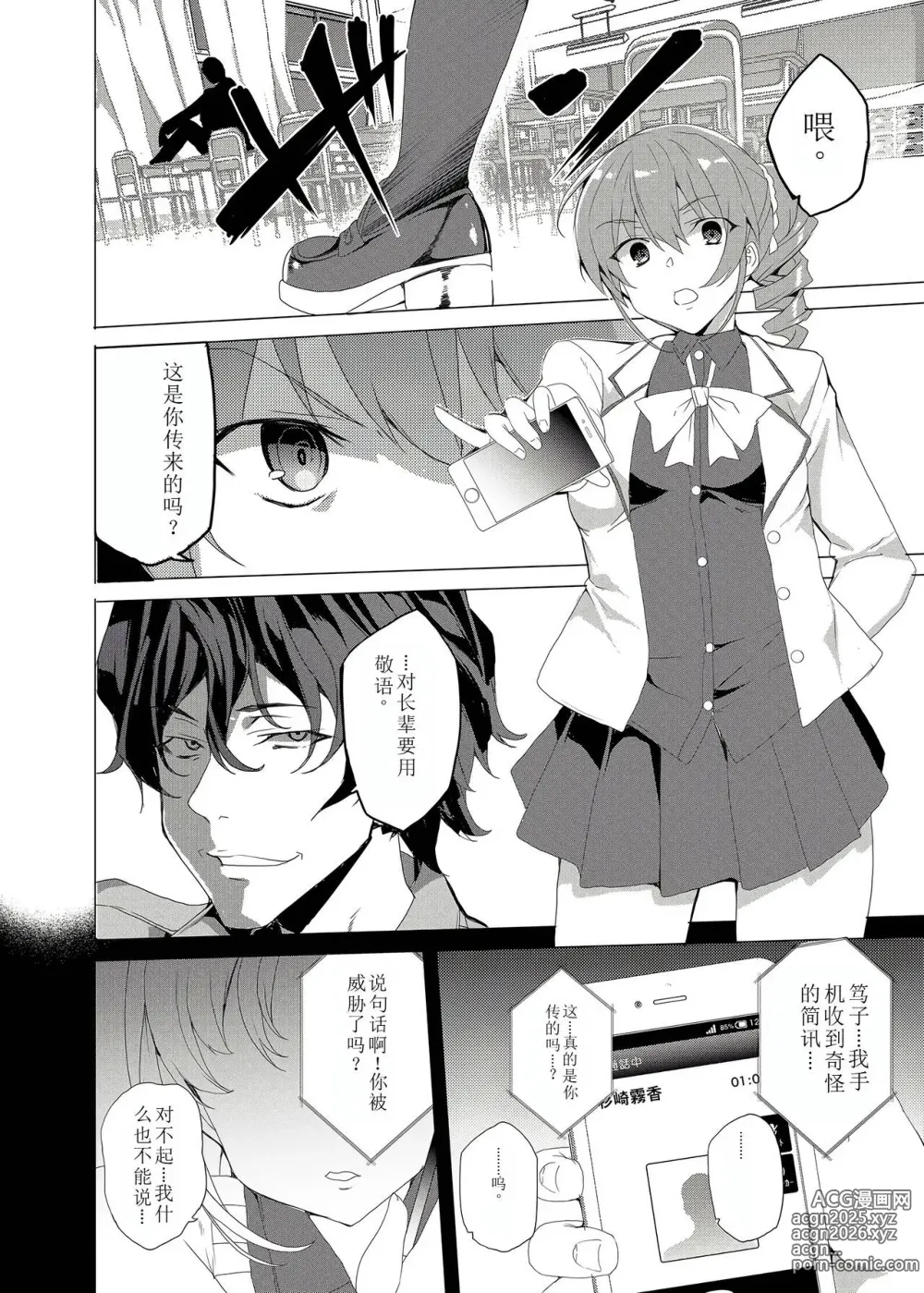 Page 24 of doujinshi Saimin Youmuin CASE.02 Sugisaki Kirika no Isshuukan