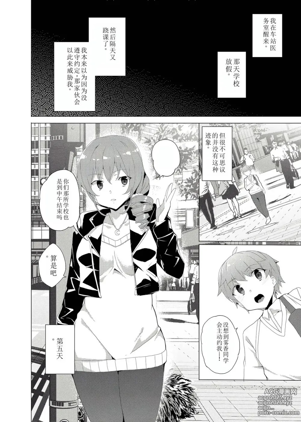 Page 60 of doujinshi Saimin Youmuin CASE.02 Sugisaki Kirika no Isshuukan