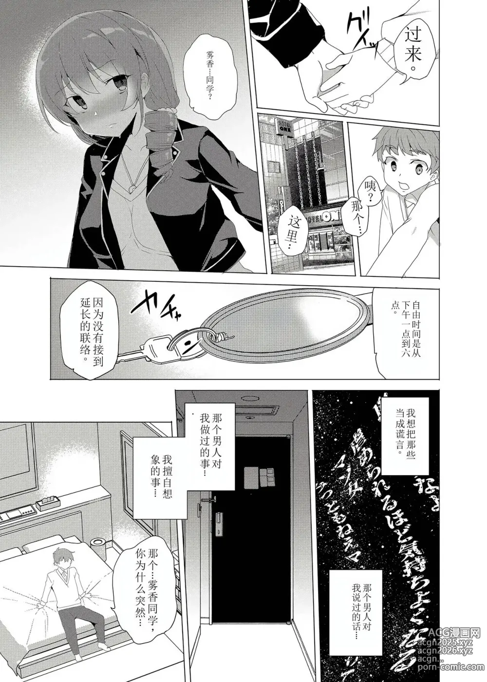 Page 61 of doujinshi Saimin Youmuin CASE.02 Sugisaki Kirika no Isshuukan