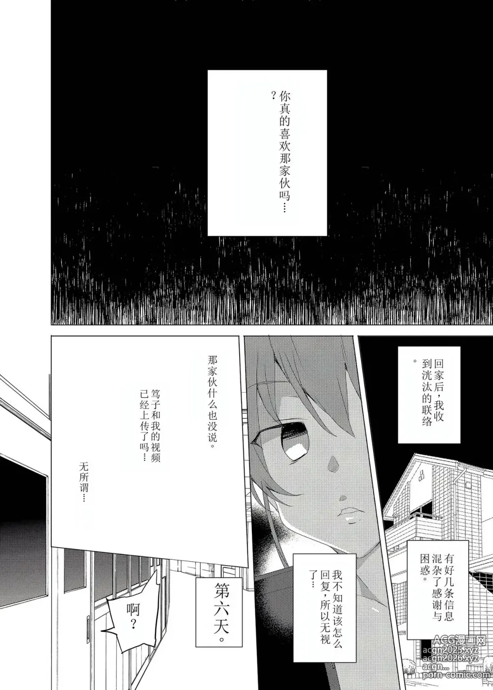 Page 68 of doujinshi Saimin Youmuin CASE.02 Sugisaki Kirika no Isshuukan