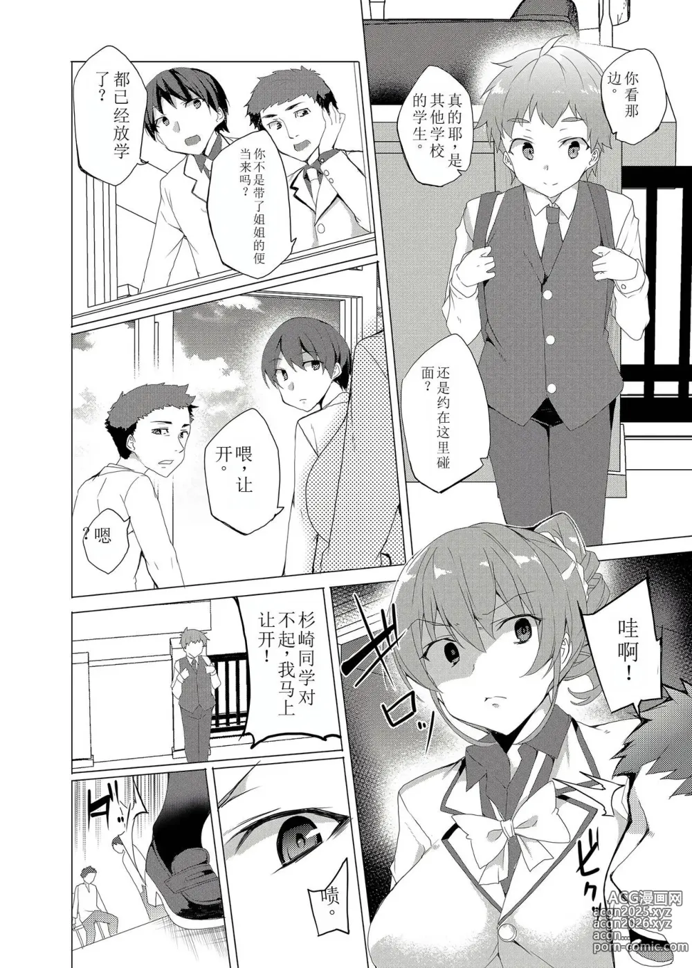 Page 8 of doujinshi Saimin Youmuin CASE.02 Sugisaki Kirika no Isshuukan