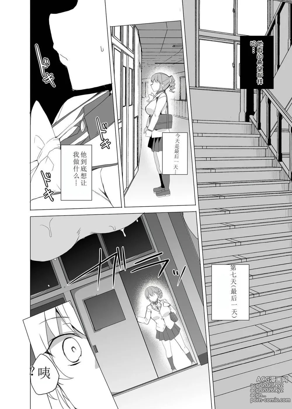 Page 72 of doujinshi Saimin Youmuin CASE.02 Sugisaki Kirika no Isshuukan