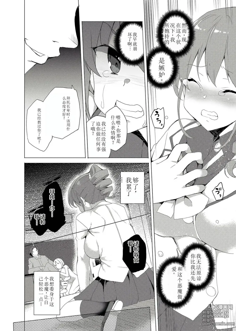 Page 76 of doujinshi Saimin Youmuin CASE.02 Sugisaki Kirika no Isshuukan