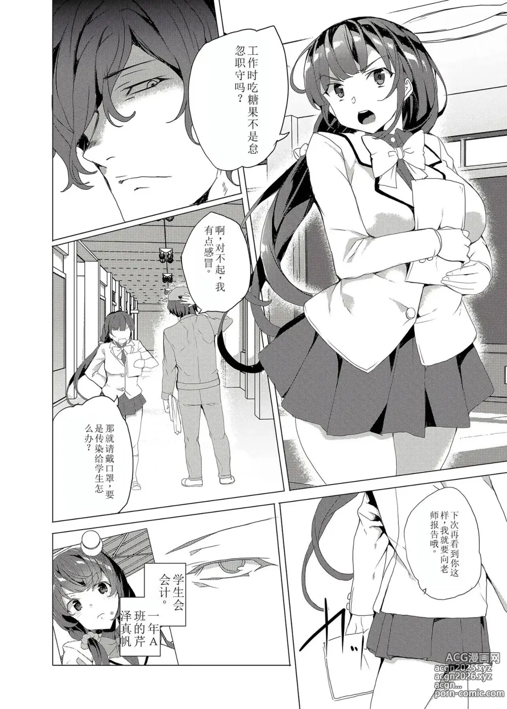 Page 94 of doujinshi Saimin Youmuin CASE.02 Sugisaki Kirika no Isshuukan