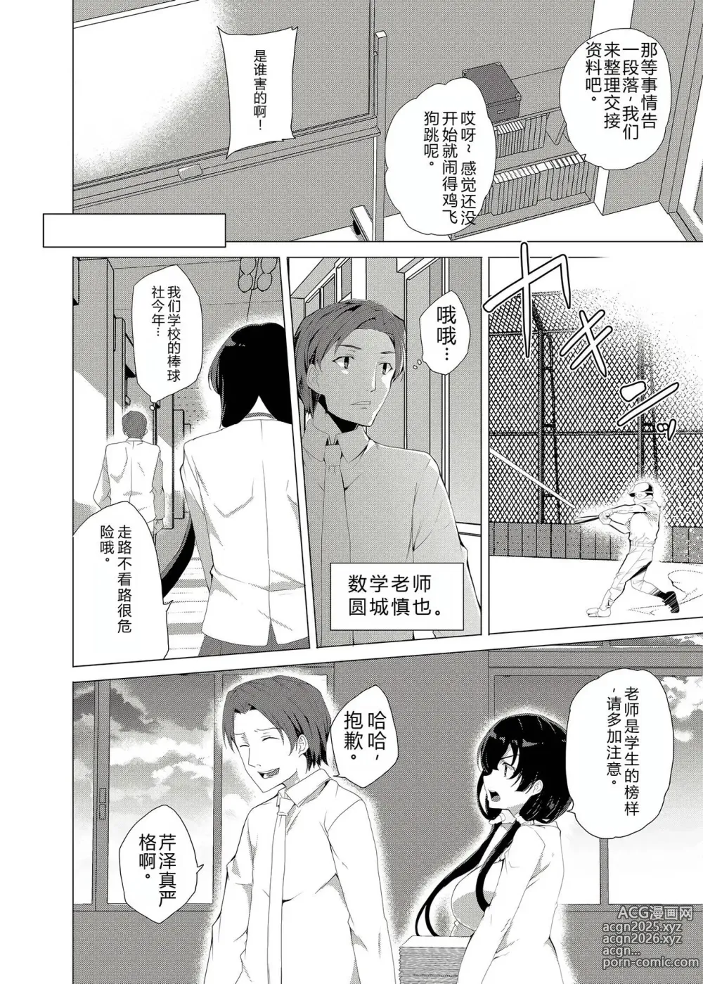 Page 11 of doujinshi Saimin Youmuin CASE.03 Serizawa Maho no Warui Yume