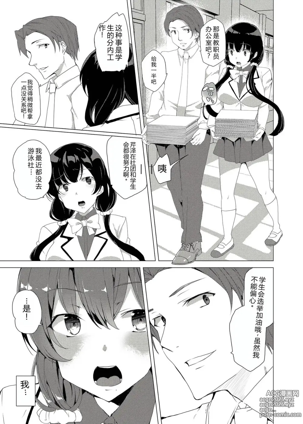 Page 12 of doujinshi Saimin Youmuin CASE.03 Serizawa Maho no Warui Yume