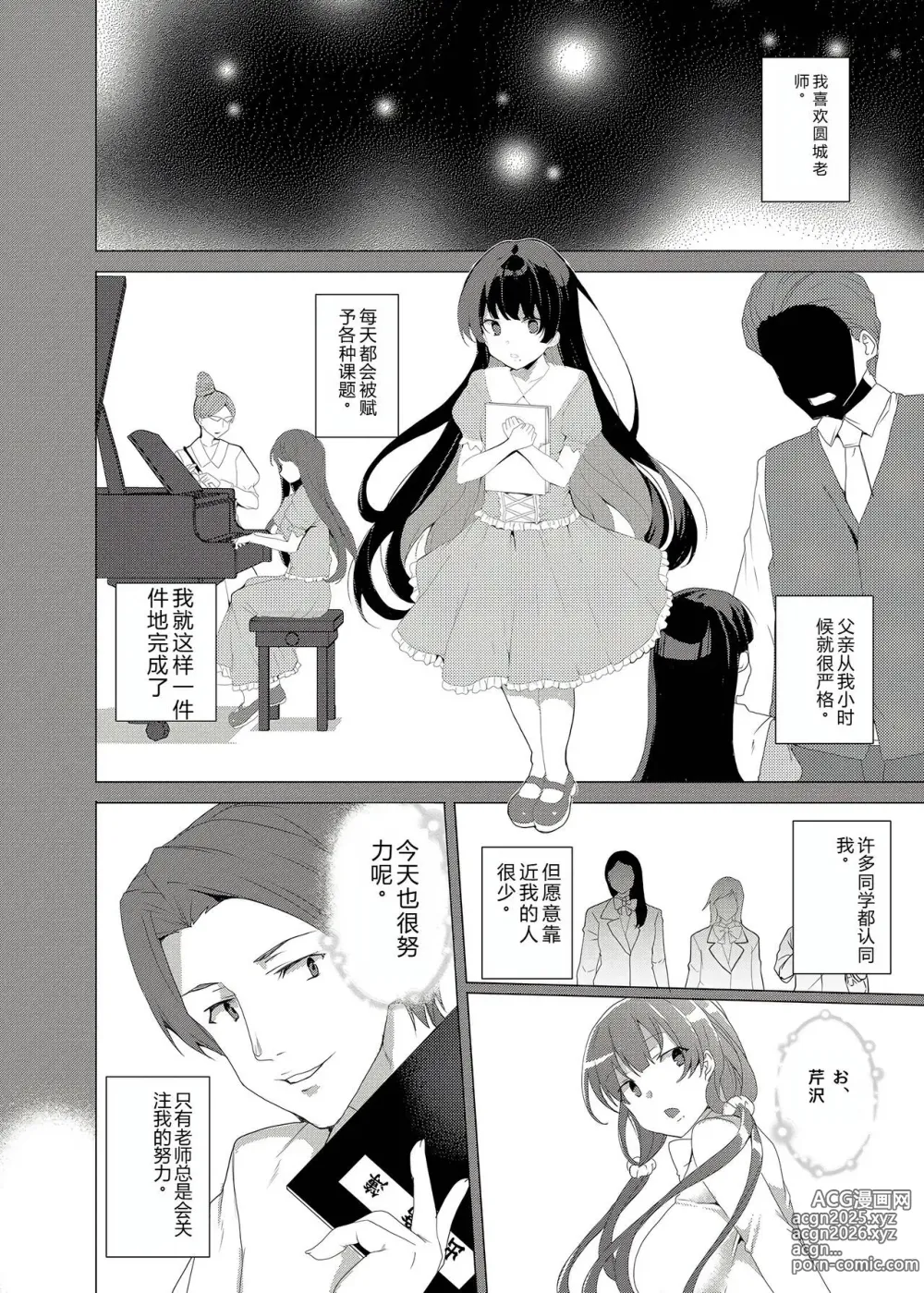 Page 13 of doujinshi Saimin Youmuin CASE.03 Serizawa Maho no Warui Yume