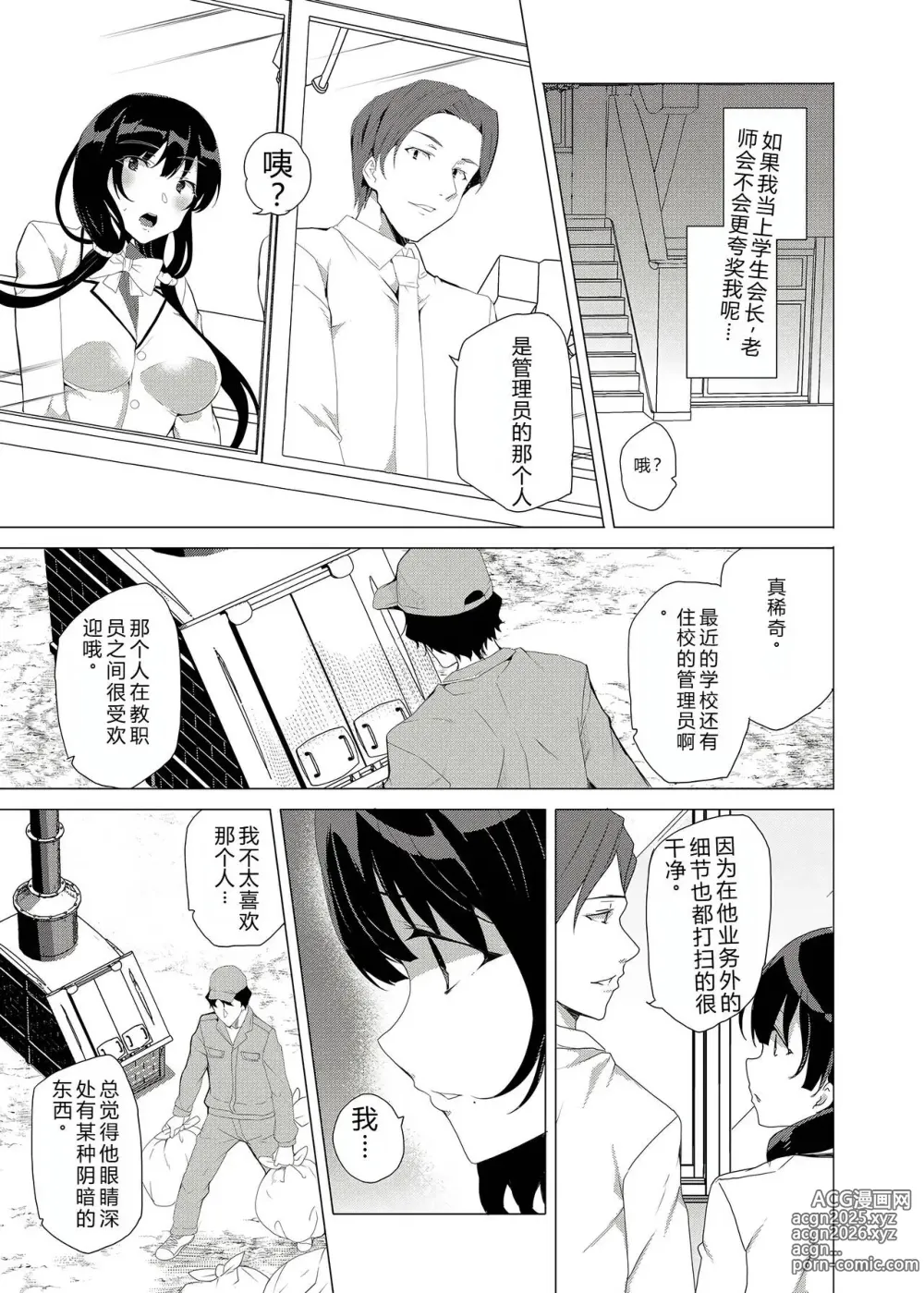 Page 14 of doujinshi Saimin Youmuin CASE.03 Serizawa Maho no Warui Yume