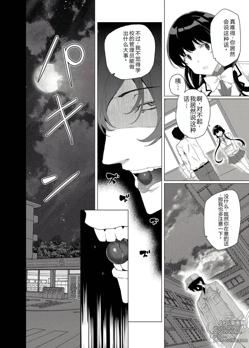 Page 15 of doujinshi Saimin Youmuin CASE.03 Serizawa Maho no Warui Yume