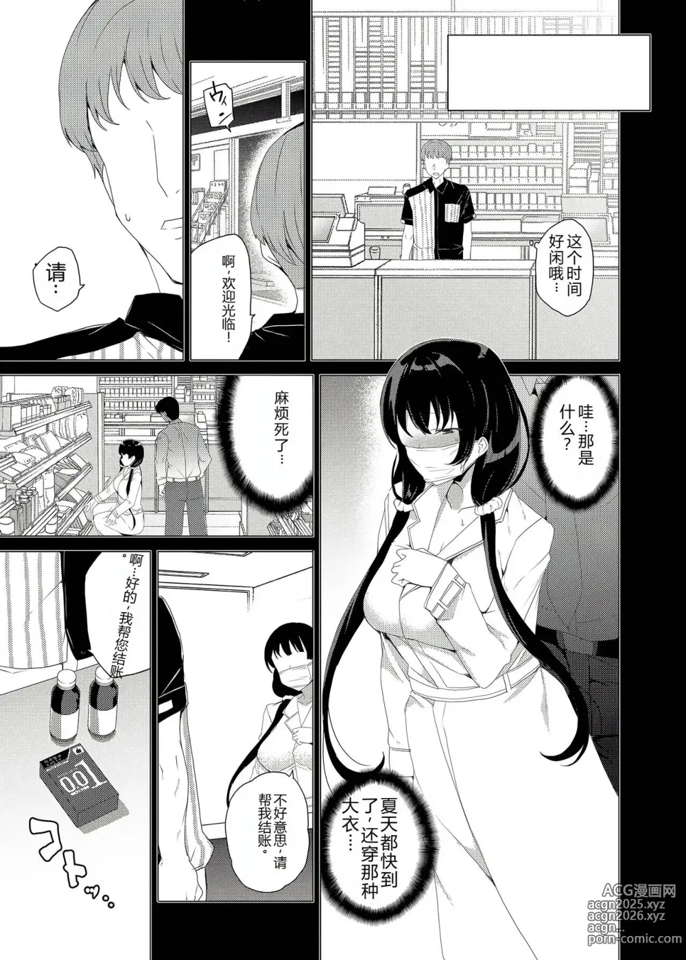 Page 16 of doujinshi Saimin Youmuin CASE.03 Serizawa Maho no Warui Yume