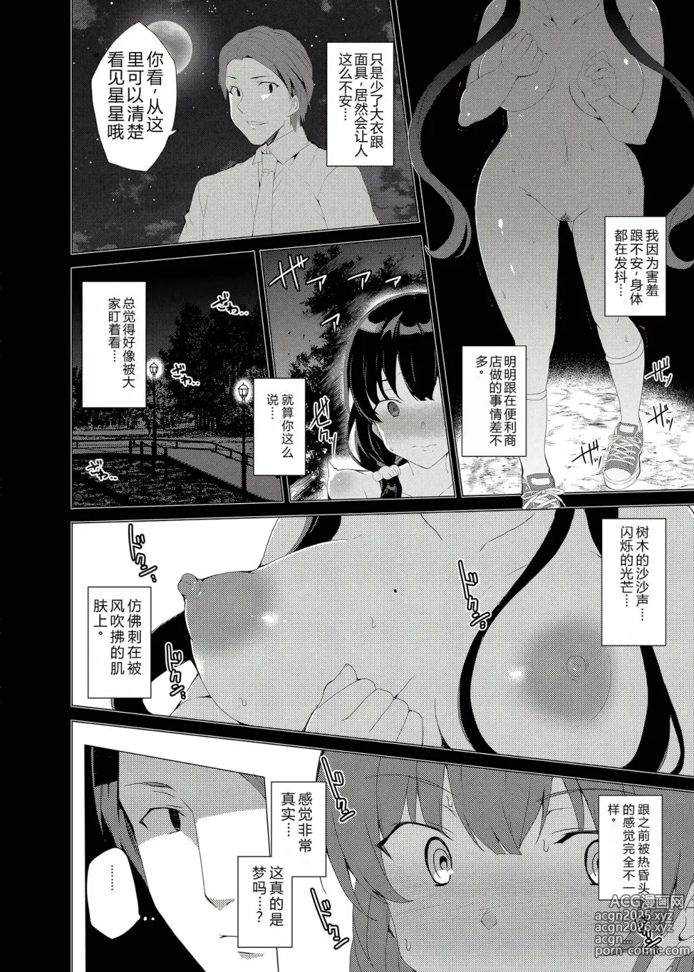 Page 31 of doujinshi Saimin Youmuin CASE.03 Serizawa Maho no Warui Yume