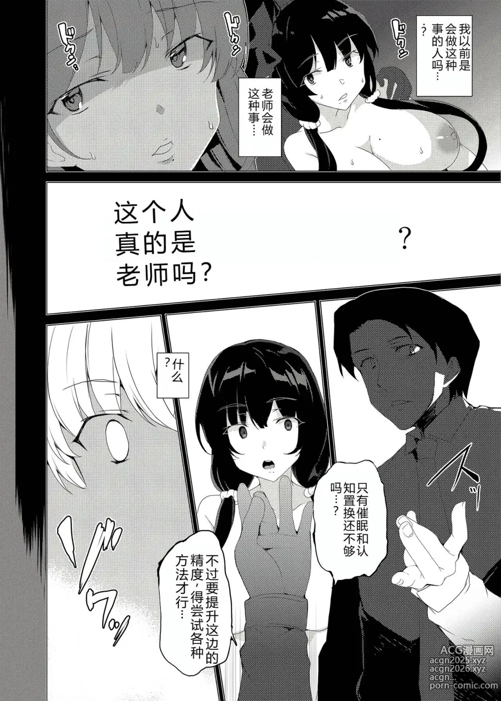 Page 33 of doujinshi Saimin Youmuin CASE.03 Serizawa Maho no Warui Yume