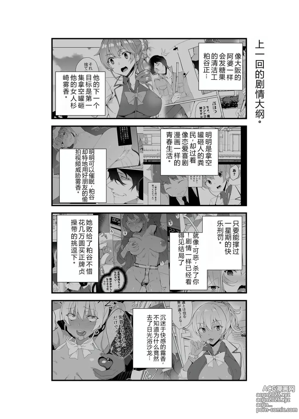 Page 5 of doujinshi Saimin Youmuin CASE.03 Serizawa Maho no Warui Yume