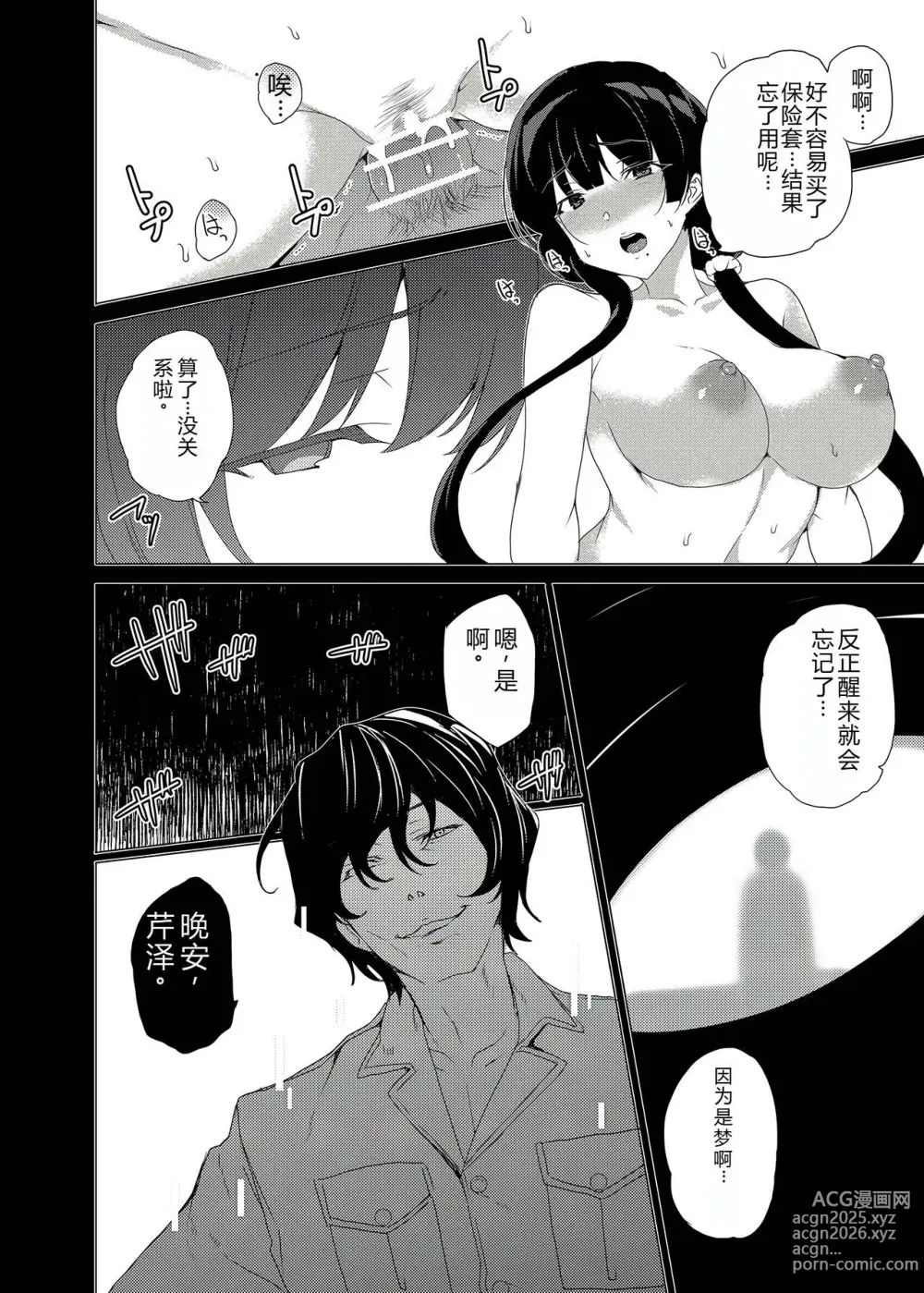 Page 55 of doujinshi Saimin Youmuin CASE.03 Serizawa Maho no Warui Yume