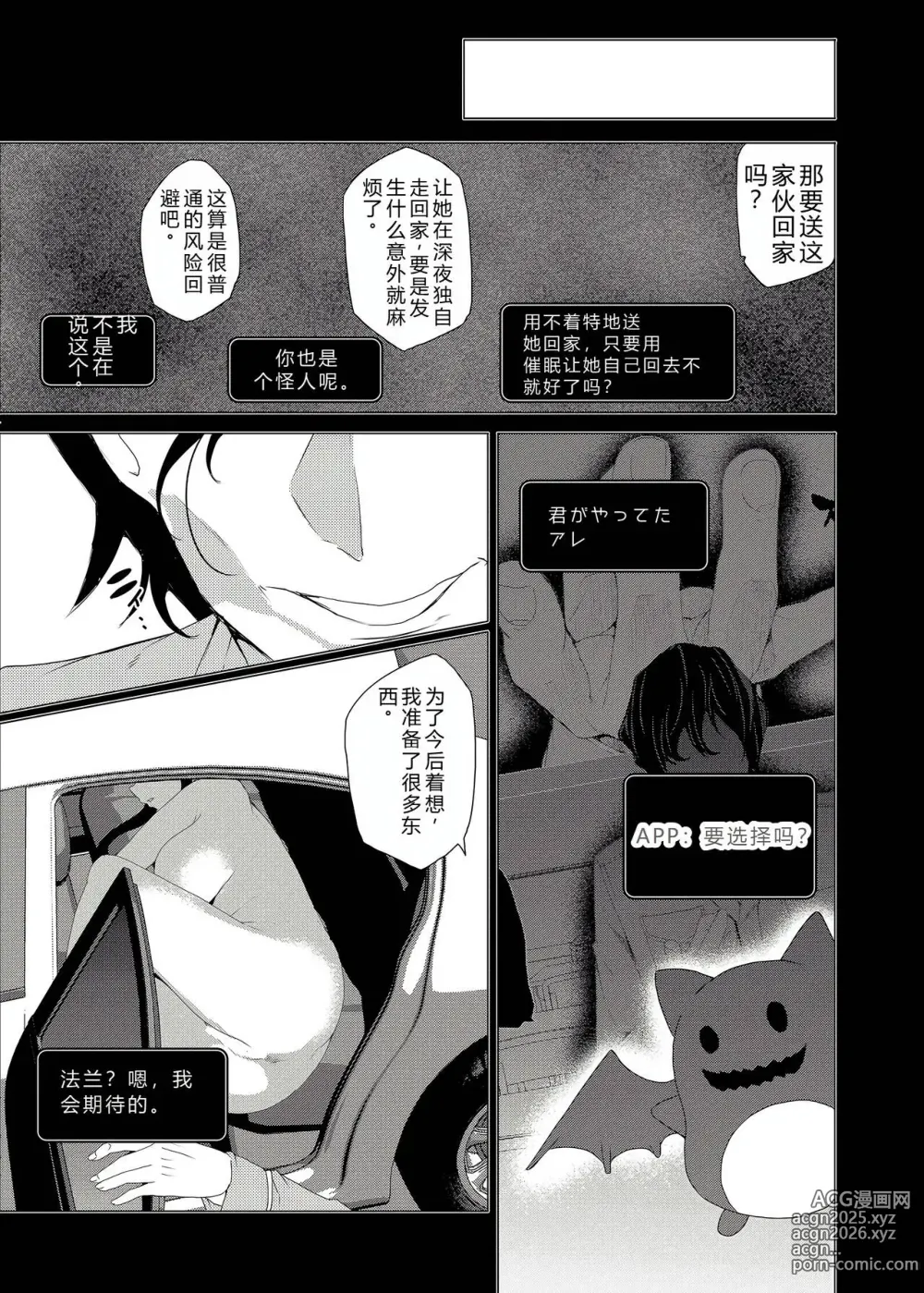 Page 56 of doujinshi Saimin Youmuin CASE.03 Serizawa Maho no Warui Yume