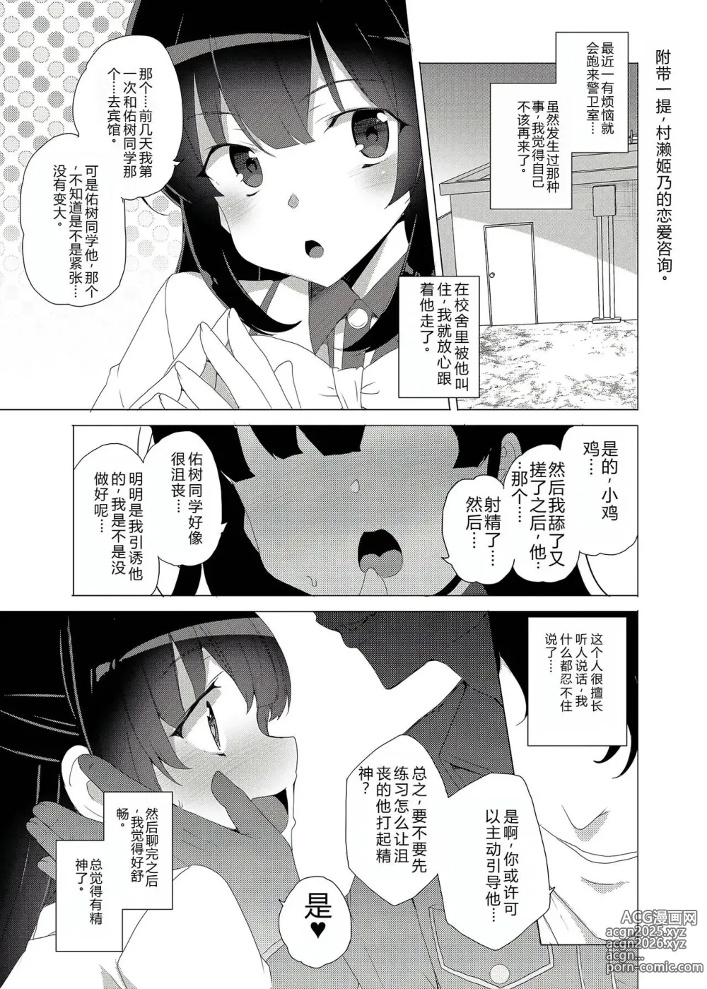 Page 62 of doujinshi Saimin Youmuin CASE.03 Serizawa Maho no Warui Yume