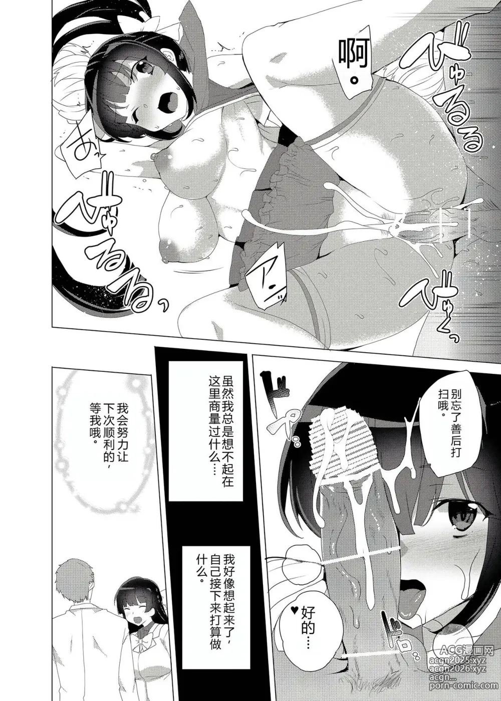 Page 65 of doujinshi Saimin Youmuin CASE.03 Serizawa Maho no Warui Yume